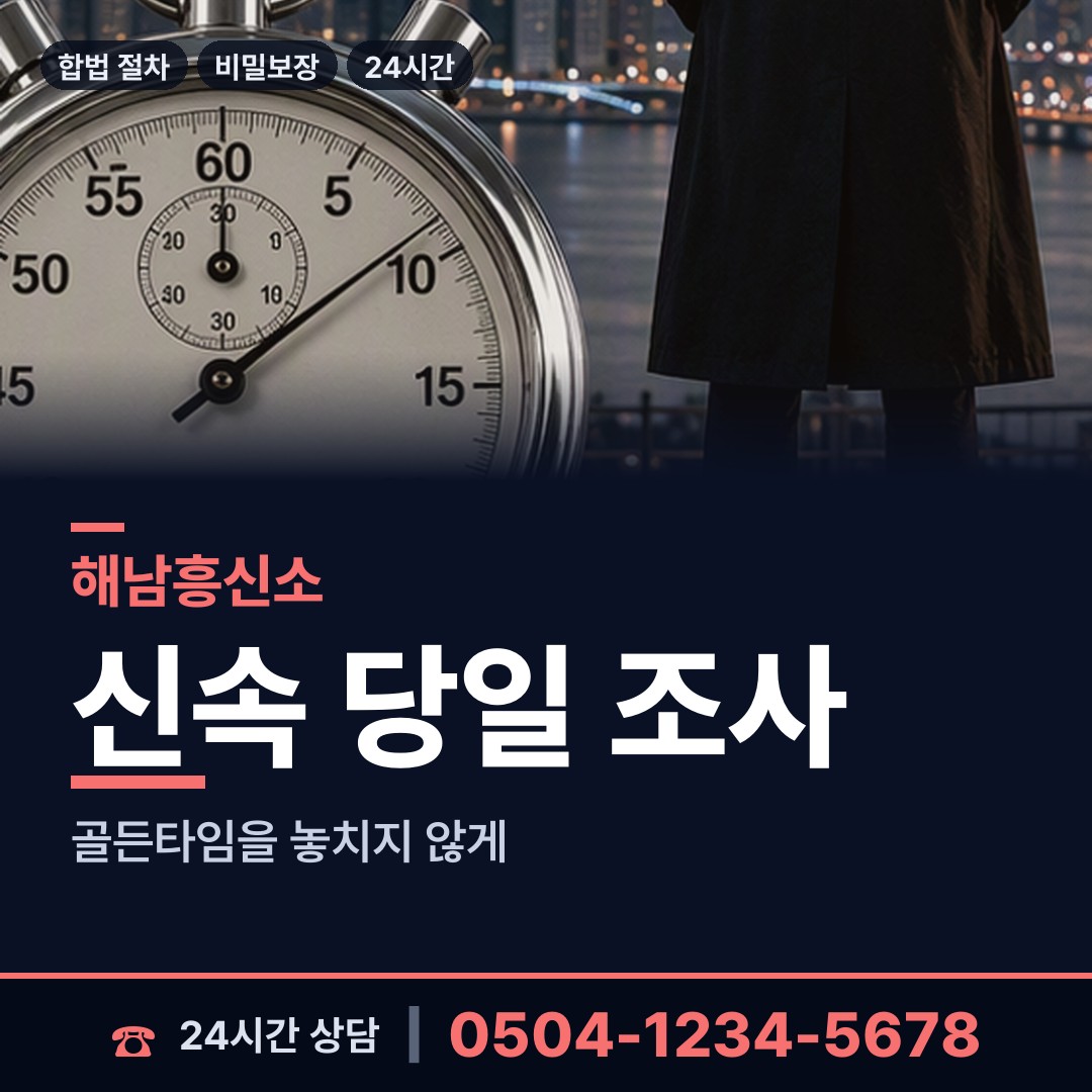 해남 화산면 탐문조사 상담 안내