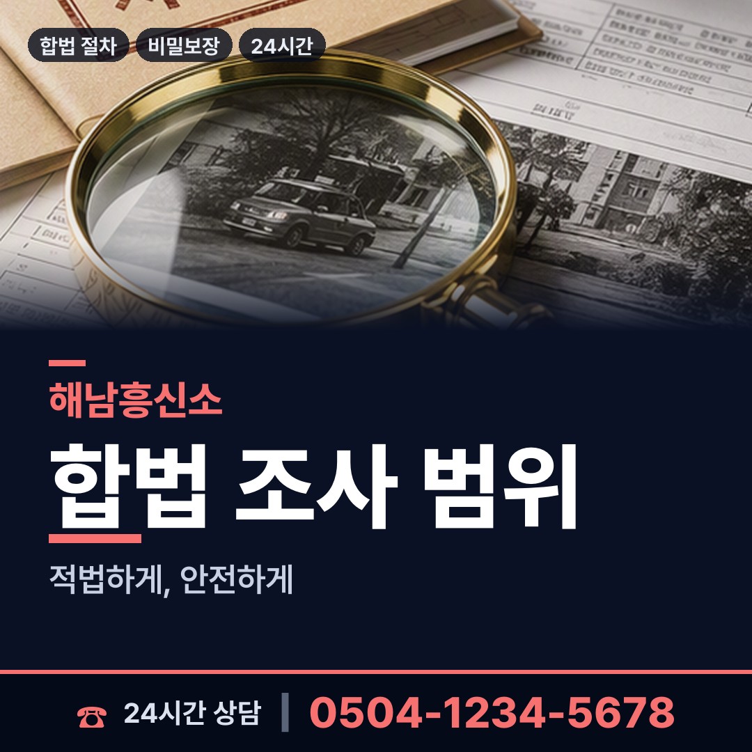 해남 화산면 명탐정 상담 안내