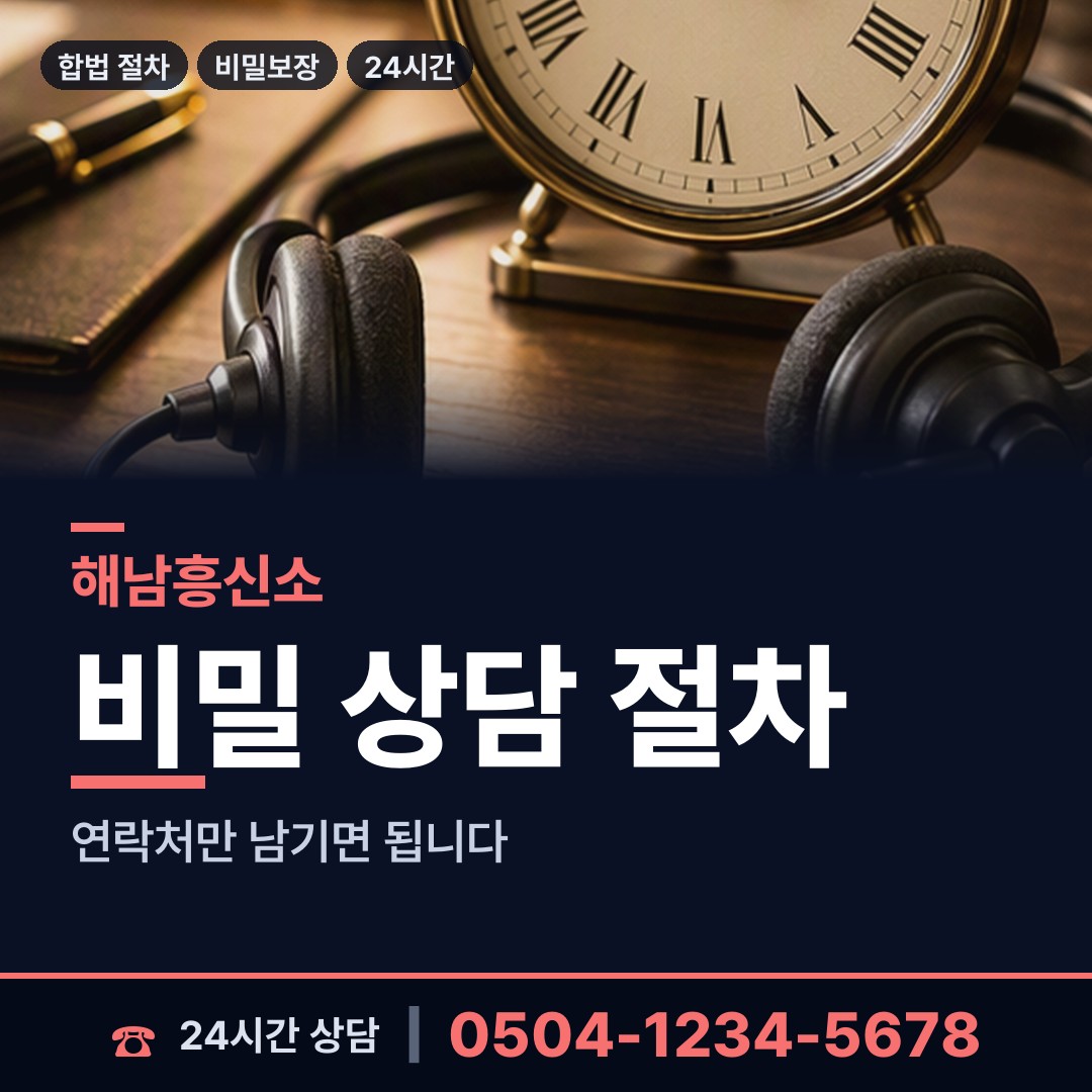 해남 화산면 사설탐정 상담 안내