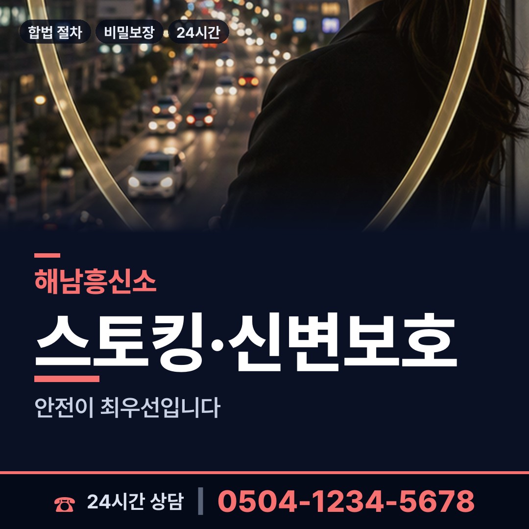 해남 화산면 신상조사 상담 안내