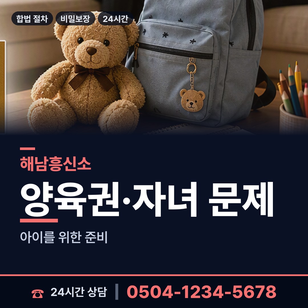 해남 화산면 신원조회 상담 안내